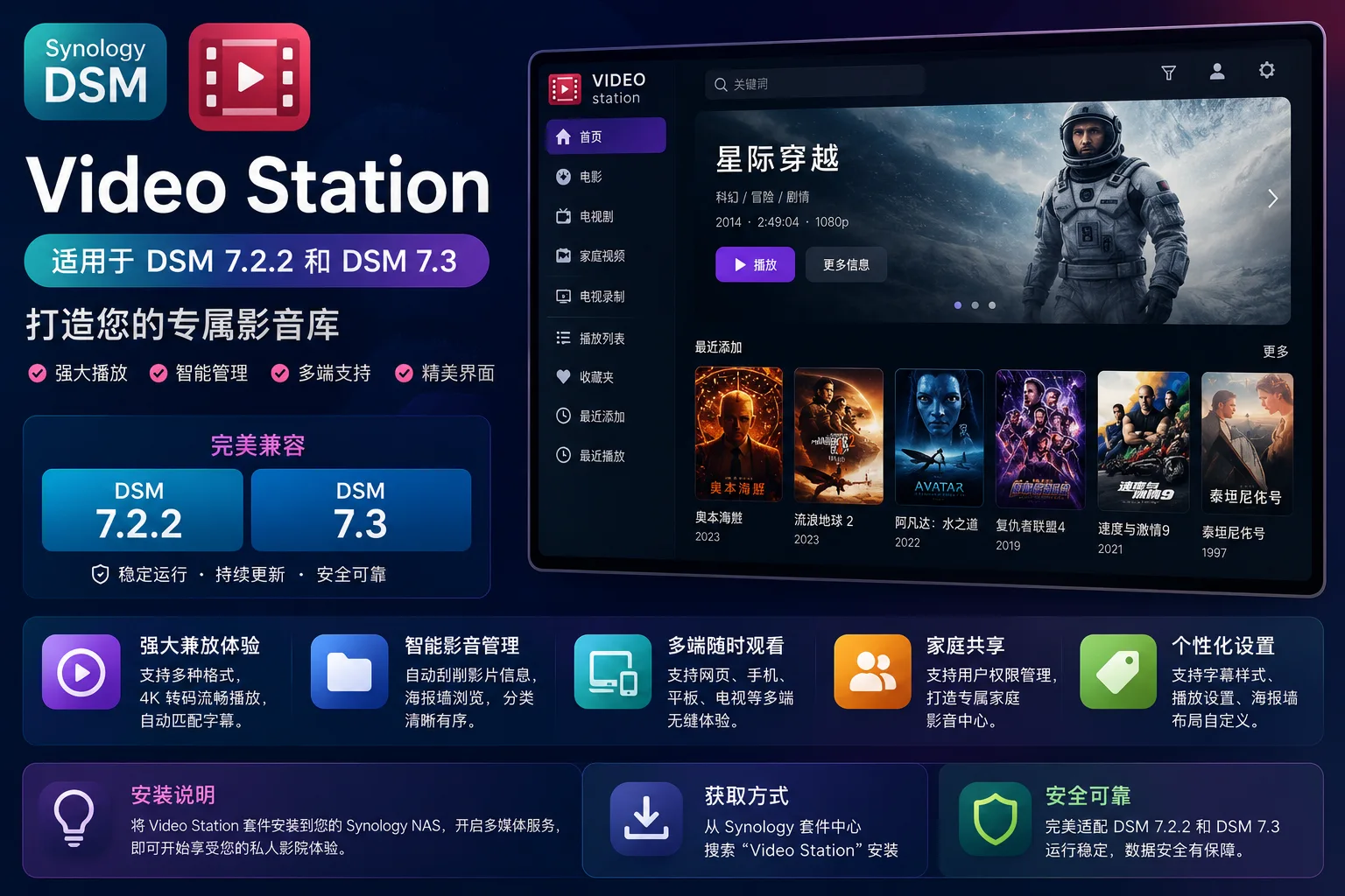 适用于 DSM 7.2.2 和 DSM 7.3 的 Video Station