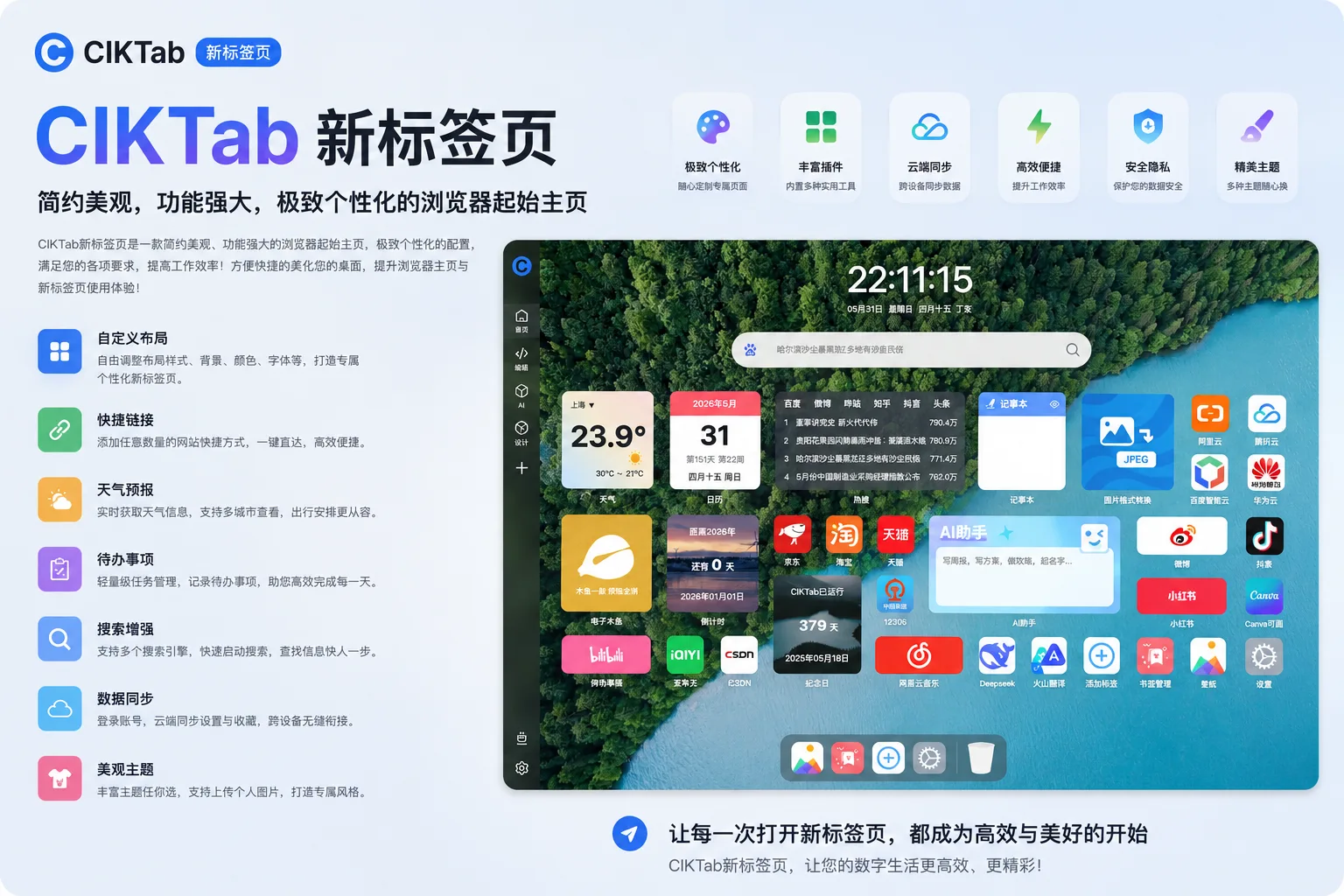 CIKTab 新标签页