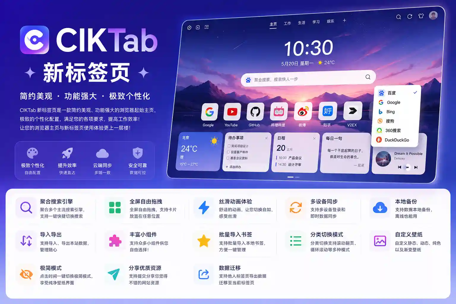 CIKTab 新标签页