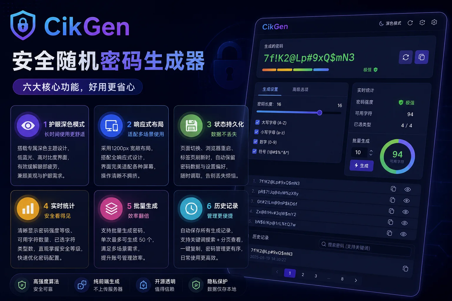 CikGen 安全随机密码生成器