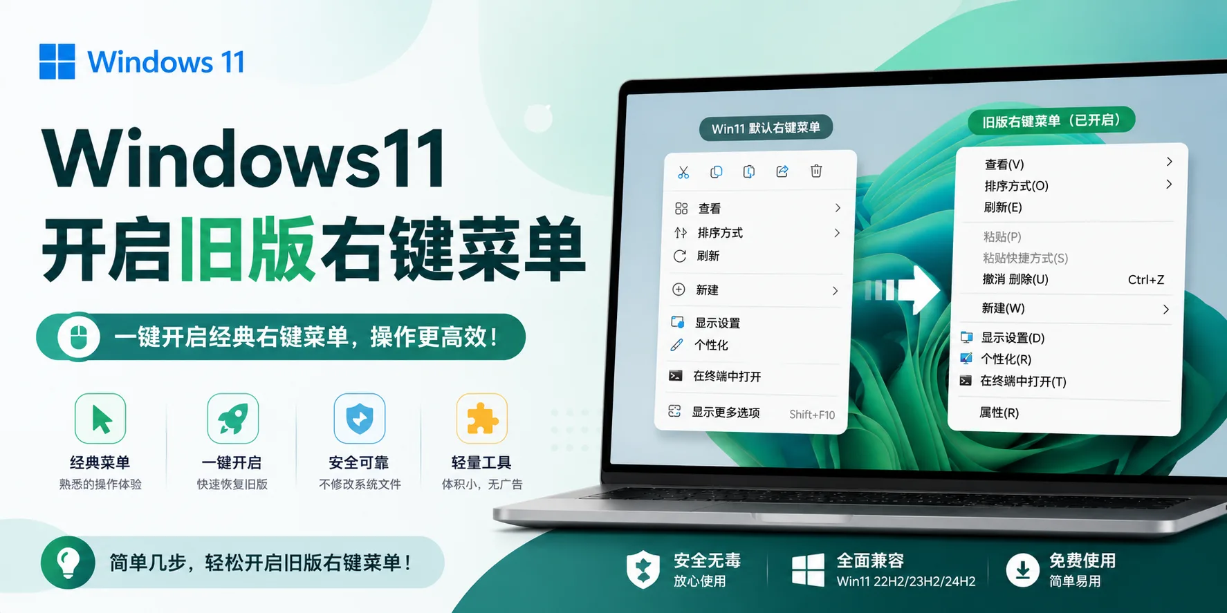 Windows11开启旧版右键菜单