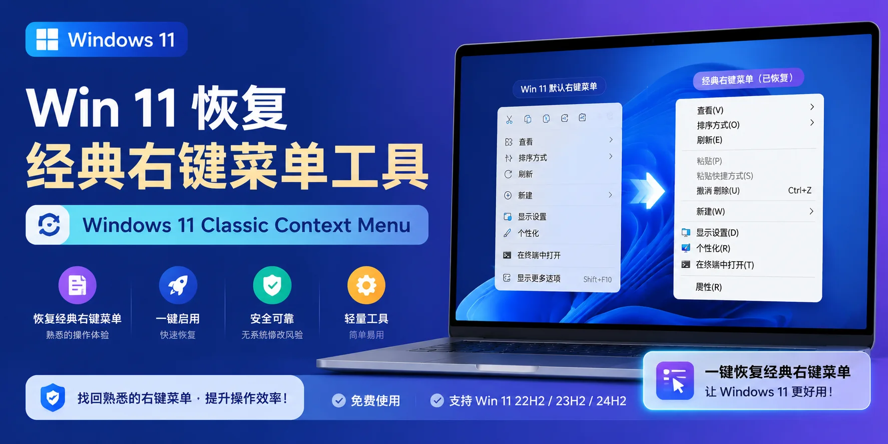 Win 11 恢复经典右键菜单工具Windows 11 Classic Context Menu