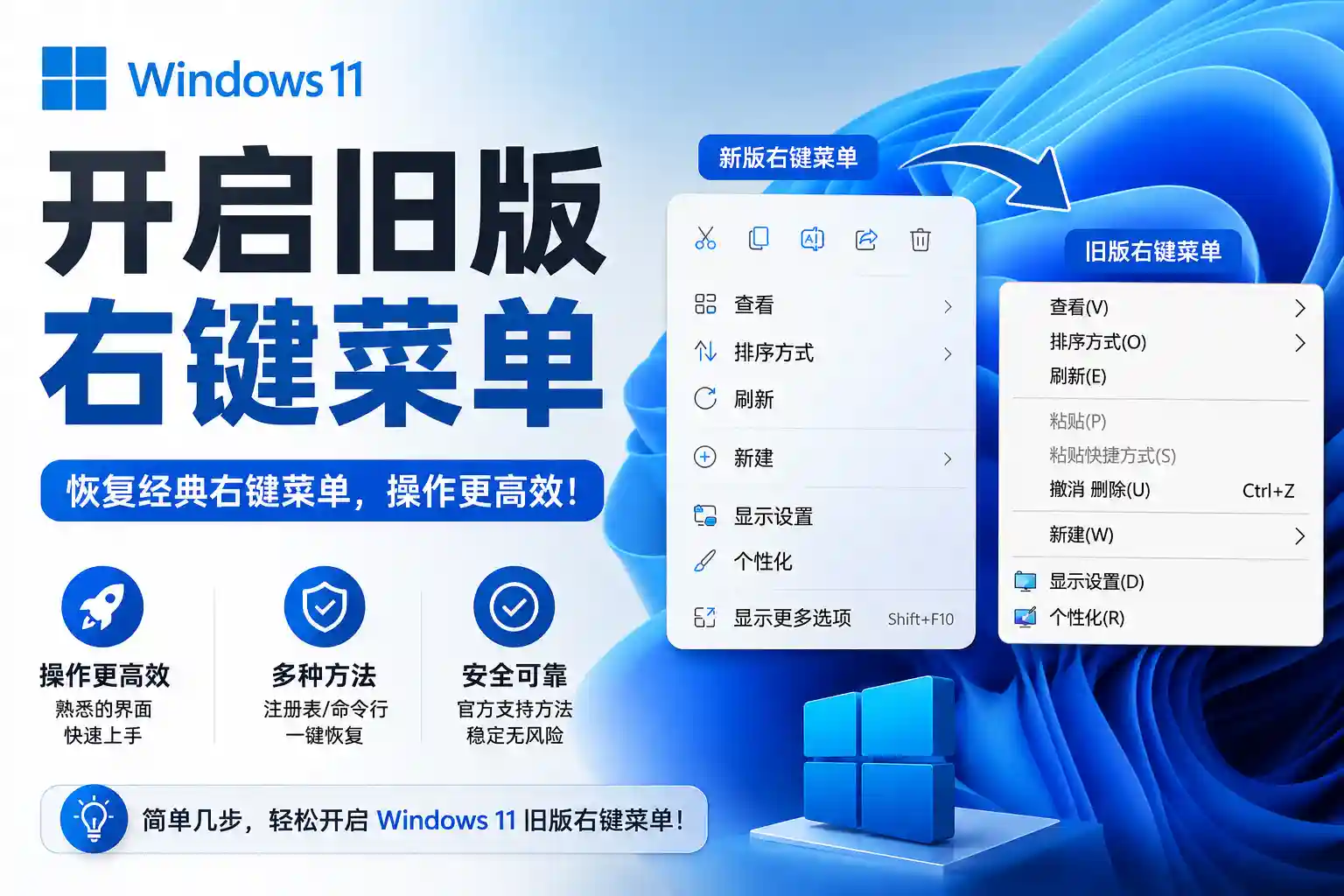Windows11开启旧版右键菜单