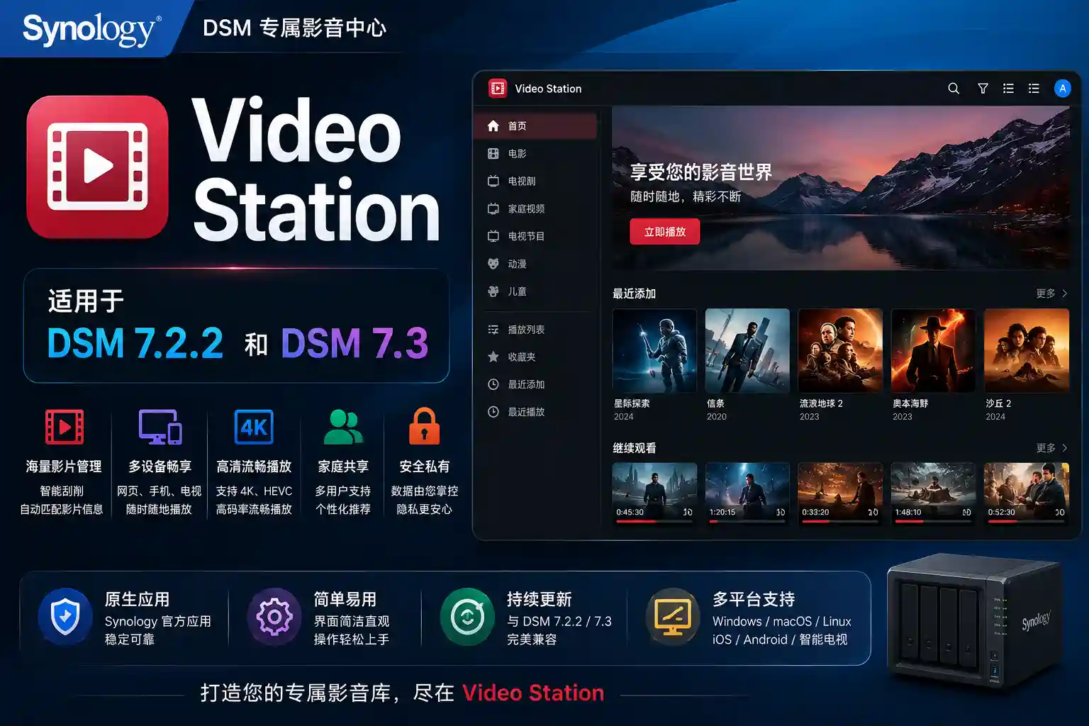 适用于 DSM 7.2.2 和 DSM 7.3 的 Video Station
